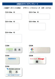 名札のテンプレート