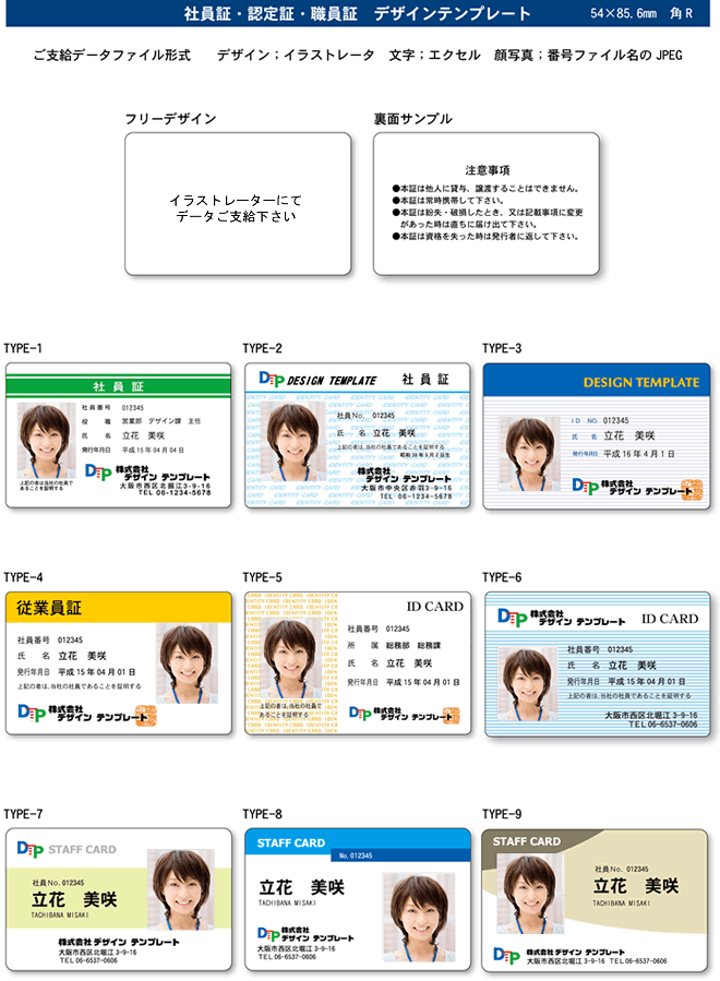 IDカードのテンプレート