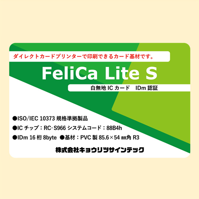 FeliCa | 名札IDカード.com
