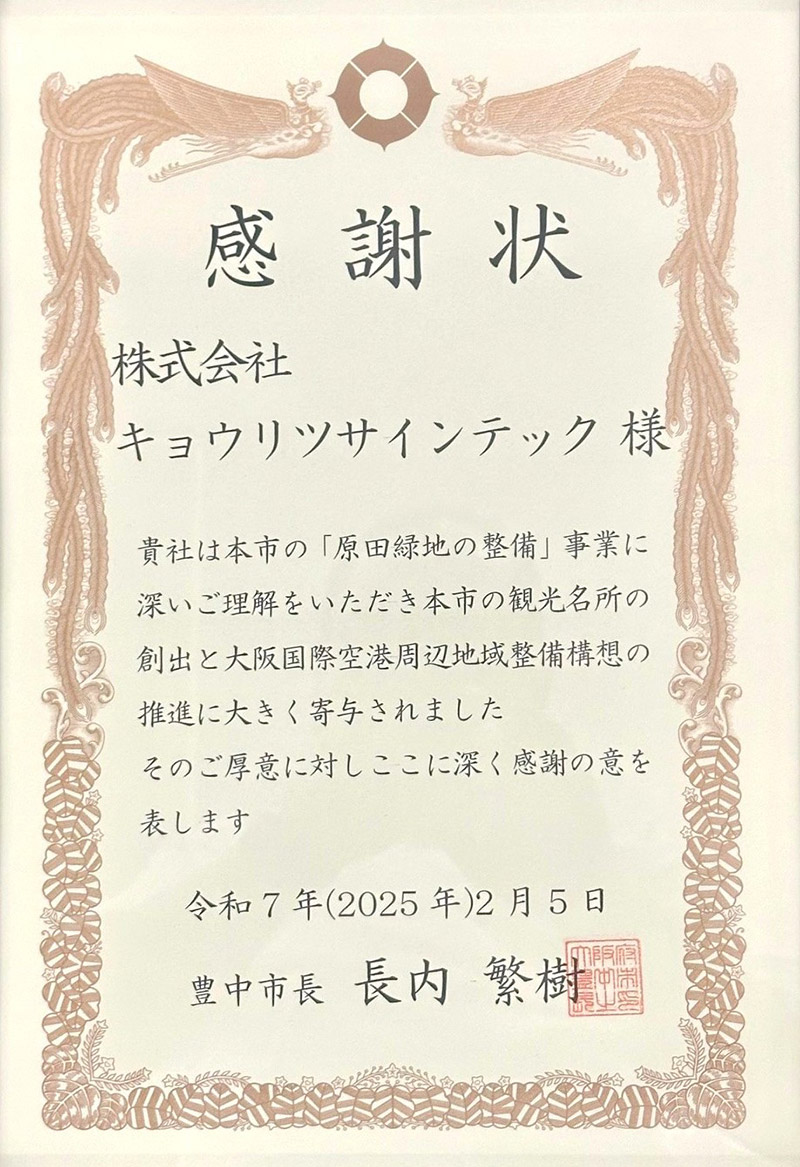 感謝状