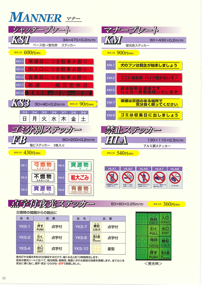 キョウリツサインテックカタログP11