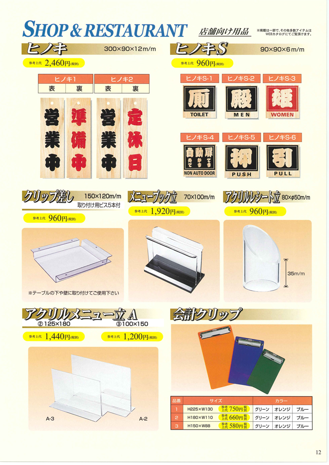 キョウリツサインテックカタログP12