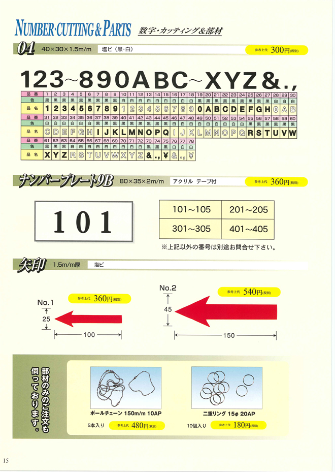 キョウリツサインテックカタログP15