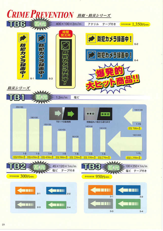 キョウリツサインテックカタログP19