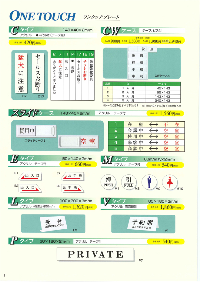 キョウリツサインテックカタログP3