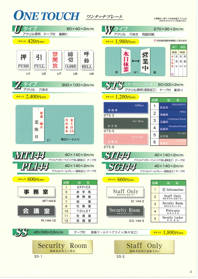 キョウリツサインテックカタログP4