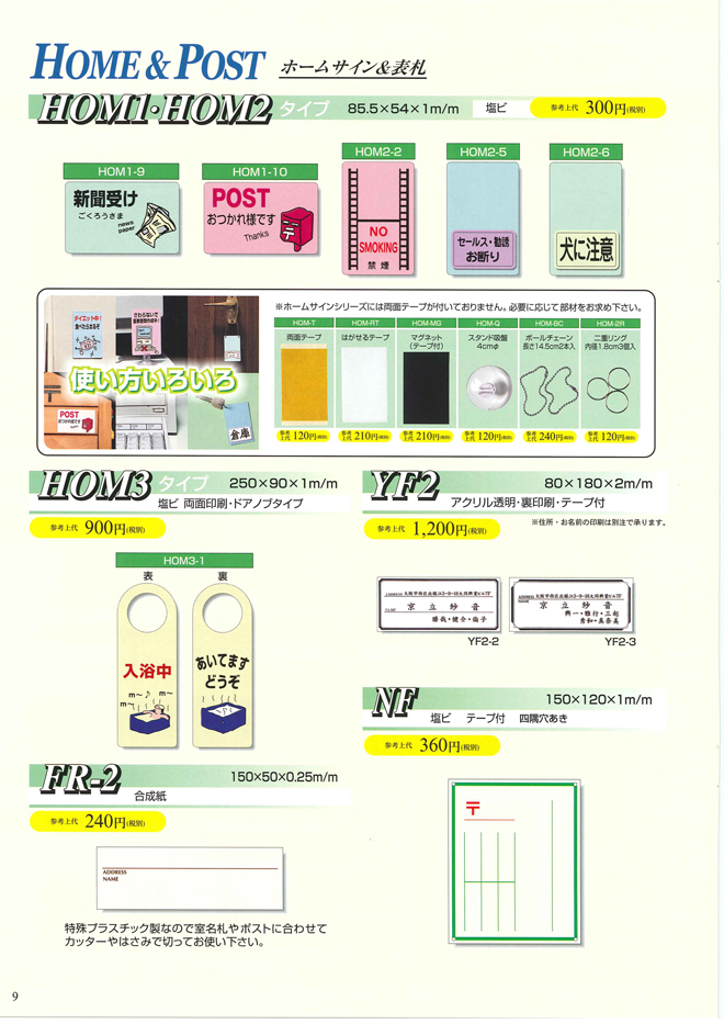 キョウリツサインテックカタログP9