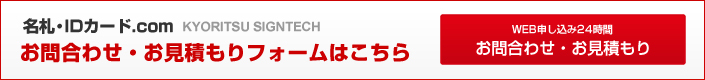 お問い合わせ・お見積もりフォームはこちら