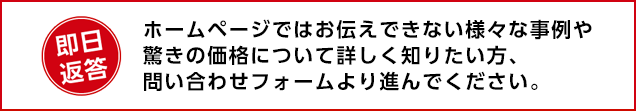 即日返答　06-6537-0606受付8:30～17:00（年中無休）