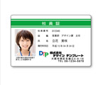 IDカード（社員証）